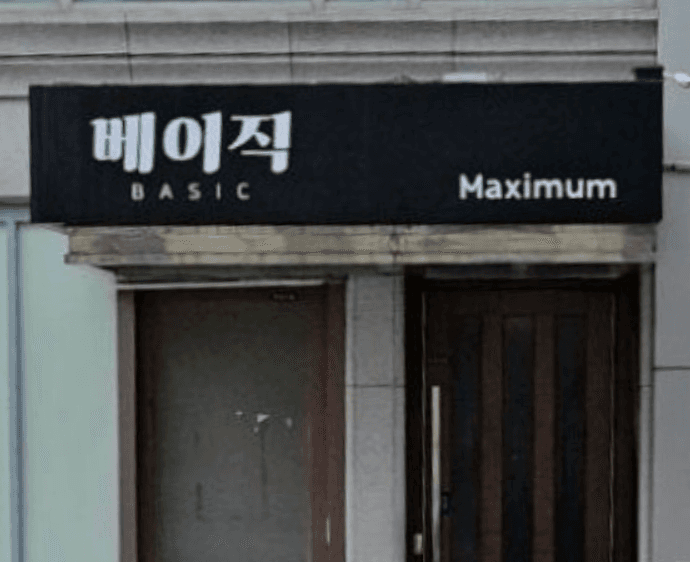 강남 베이직 매장 입구 간판 — 강남 베이직 텐카페 공식 전경